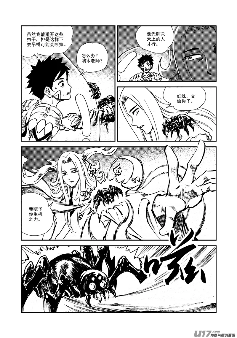 第149话 成长 第4页
