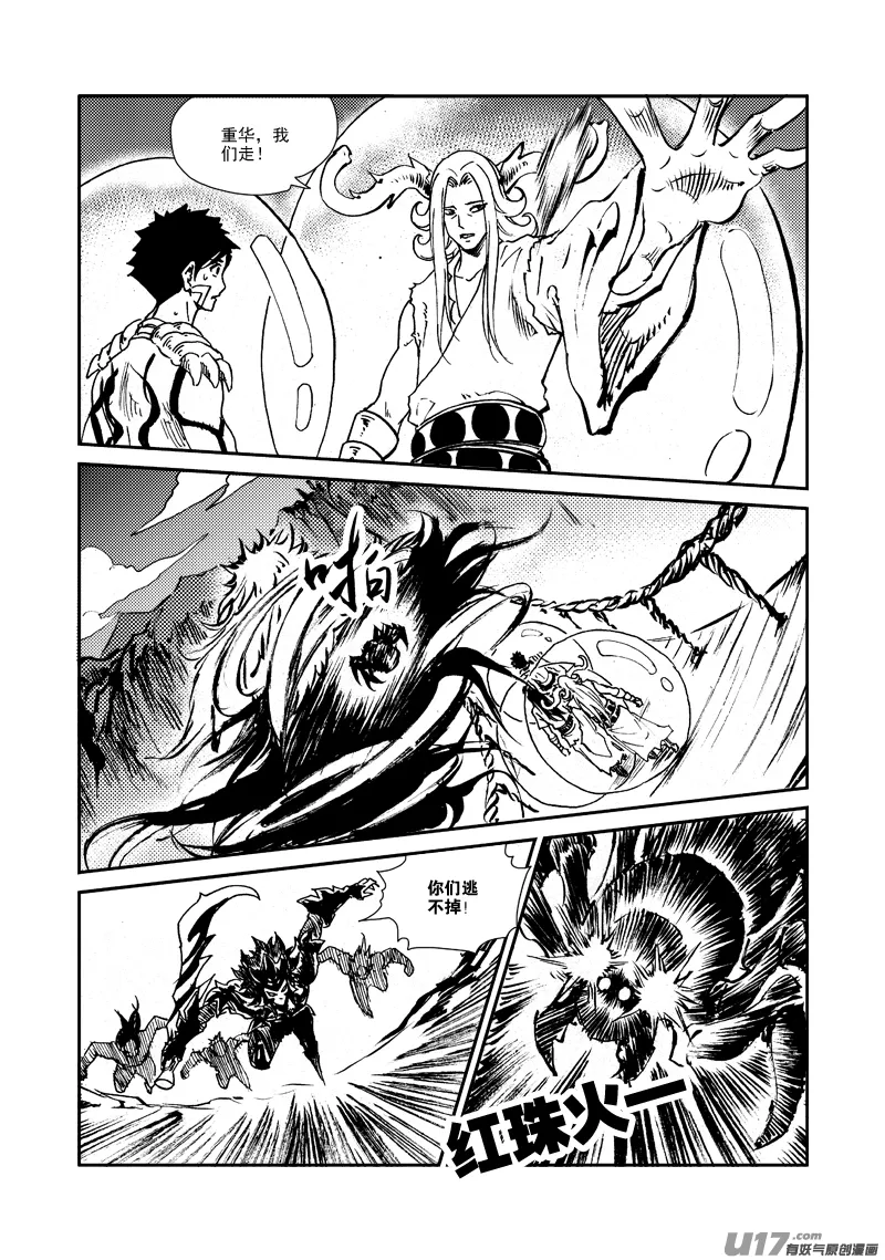 第149话 成长 第6页