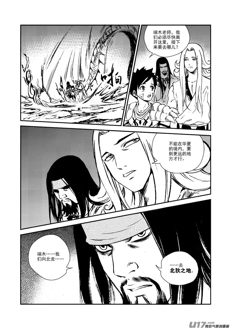 第149话 成长 第9页