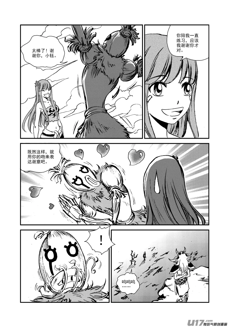 第149话 成长 第13页