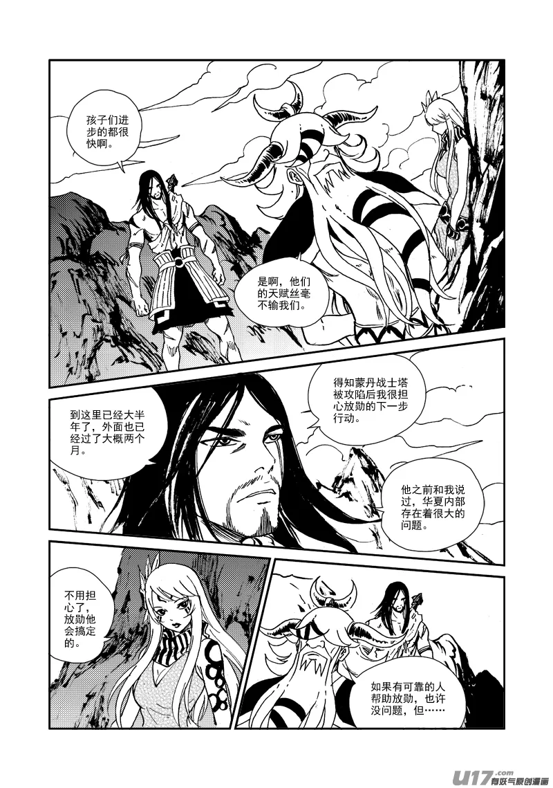 第149话 成长 第14页