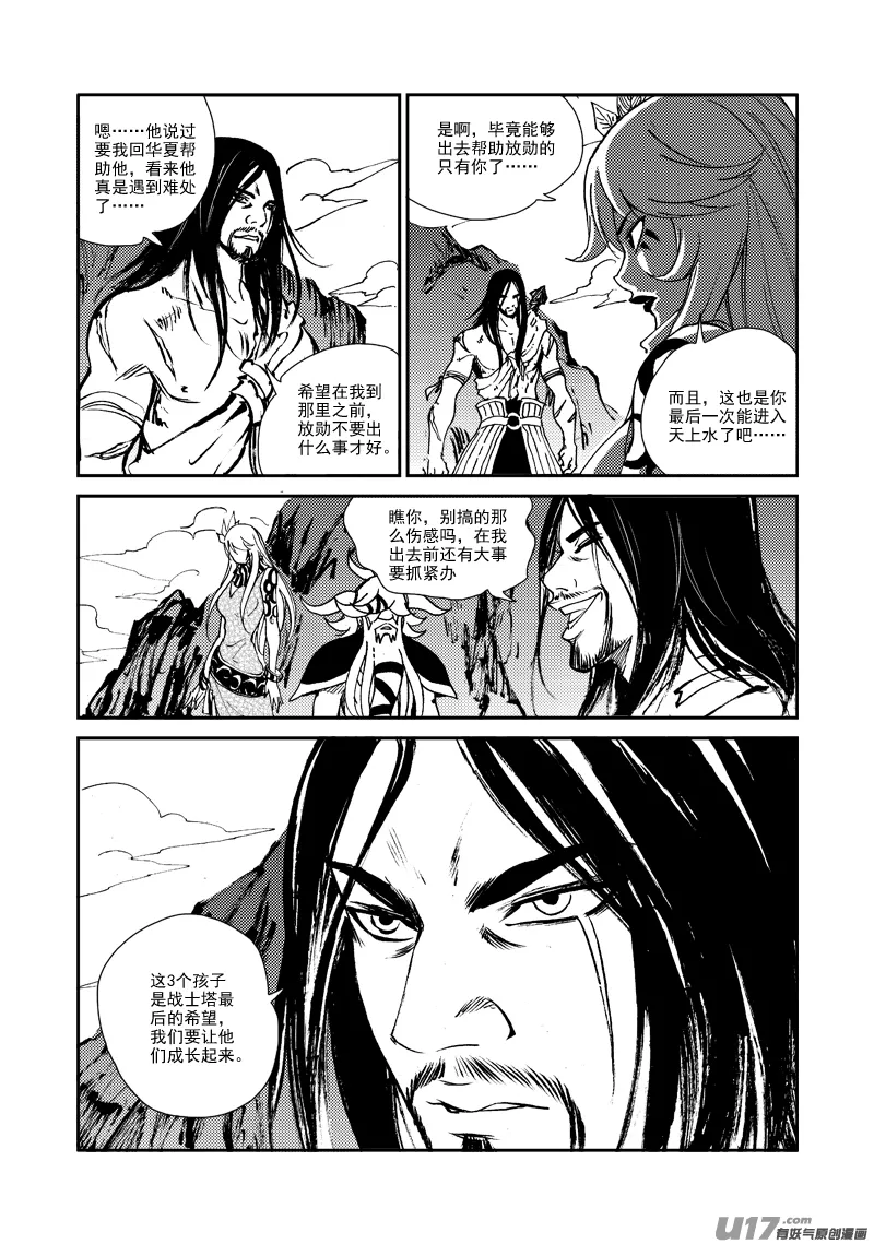 第149话 成长 第15页