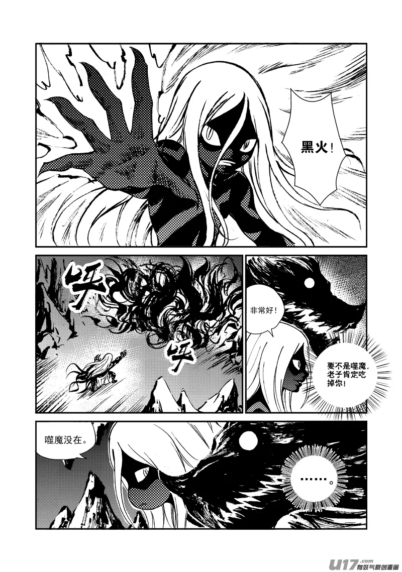 第149话 成长 第17页