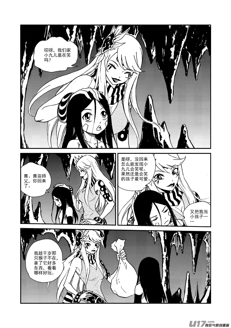 第149话 成长 第19页