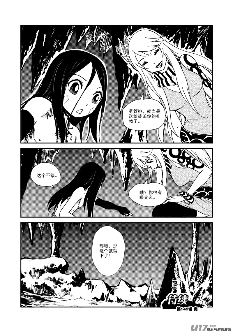 第149话 成长 第20页
