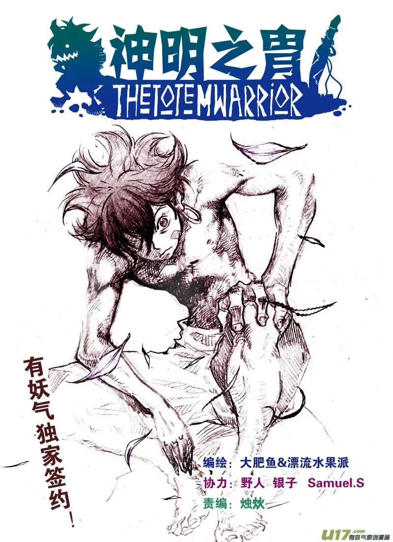 第148话 逃离 第1页