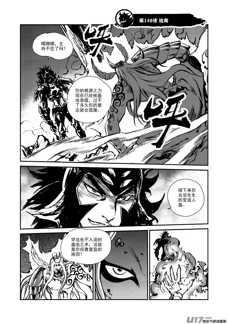 第148话 逃离 第2页