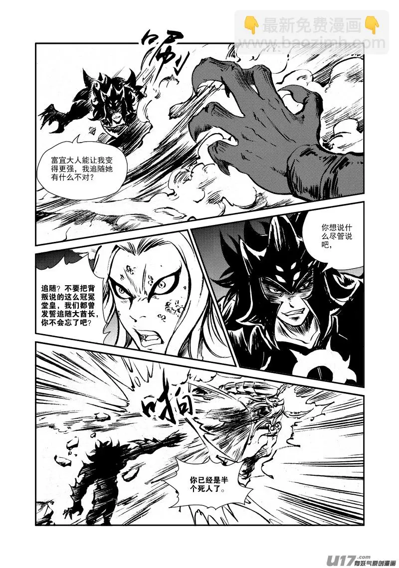 第148话 逃离 第3页