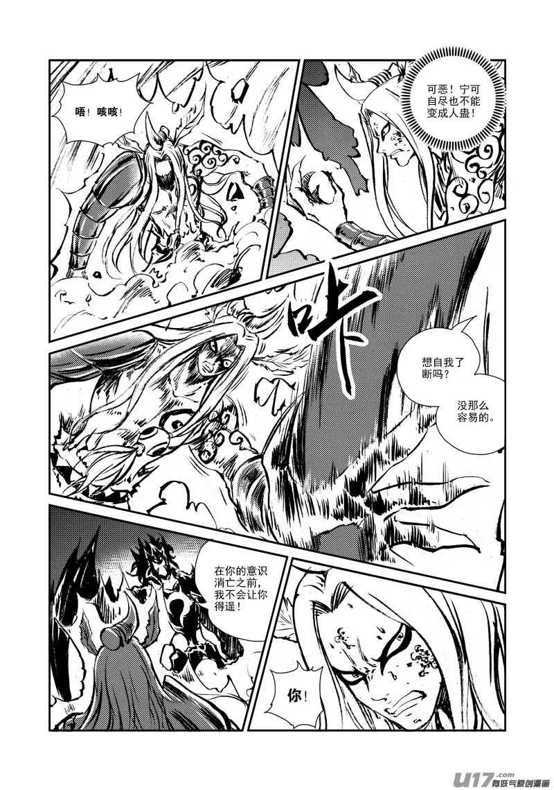 第148话 逃离 第4页