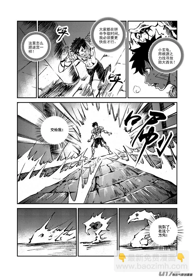 第148话 逃离 第5页