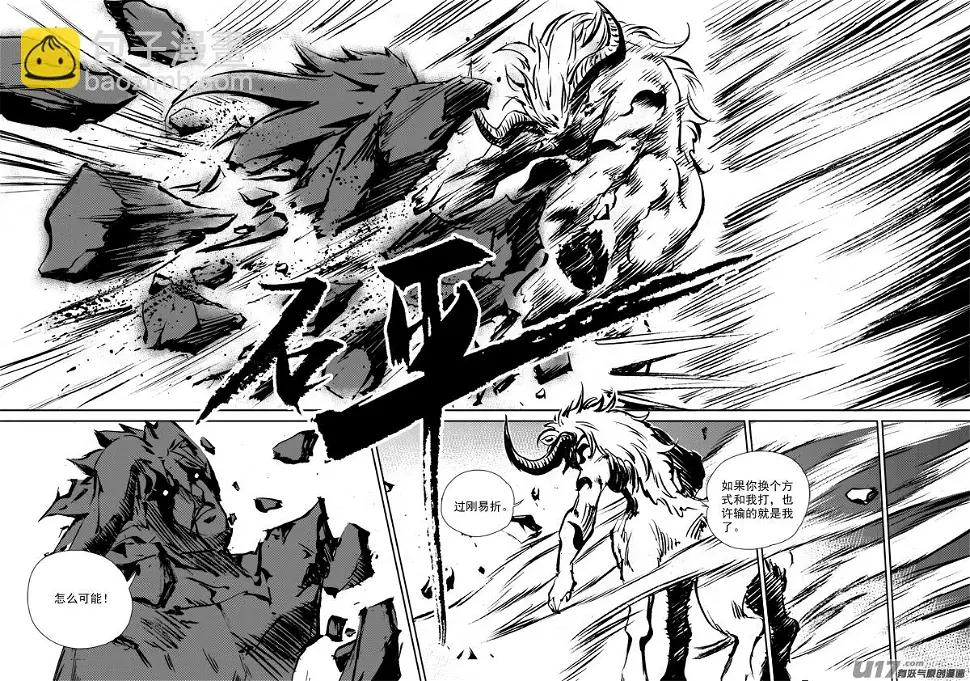 第148话 逃离 第9页