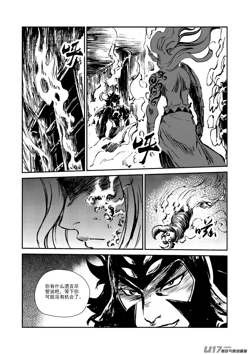 第148话 逃离 第10页