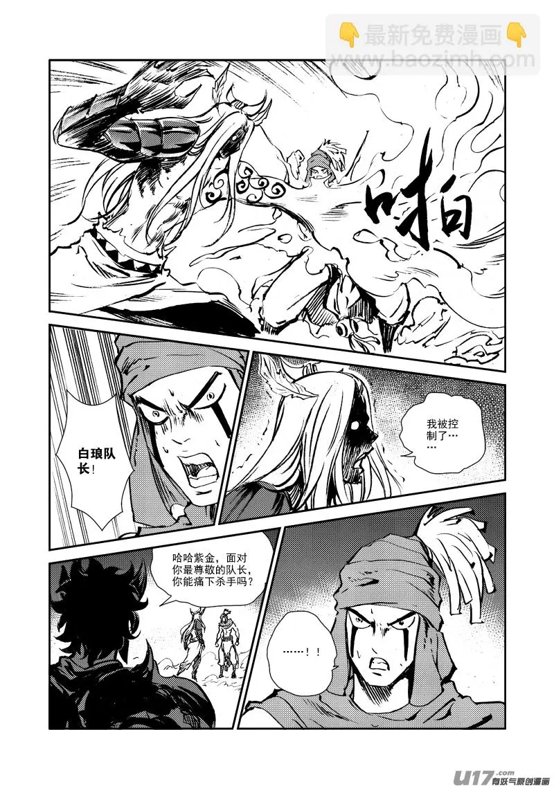 第148话 逃离 第13页