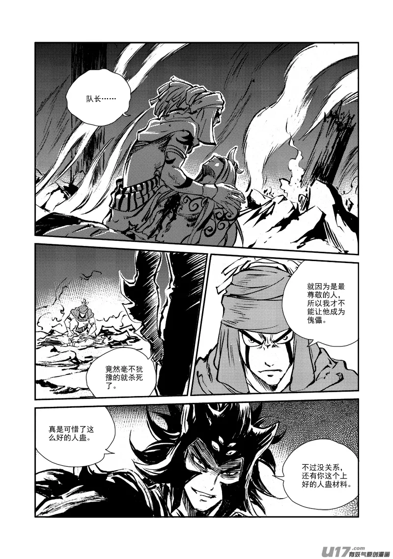第148话 逃离 第15页