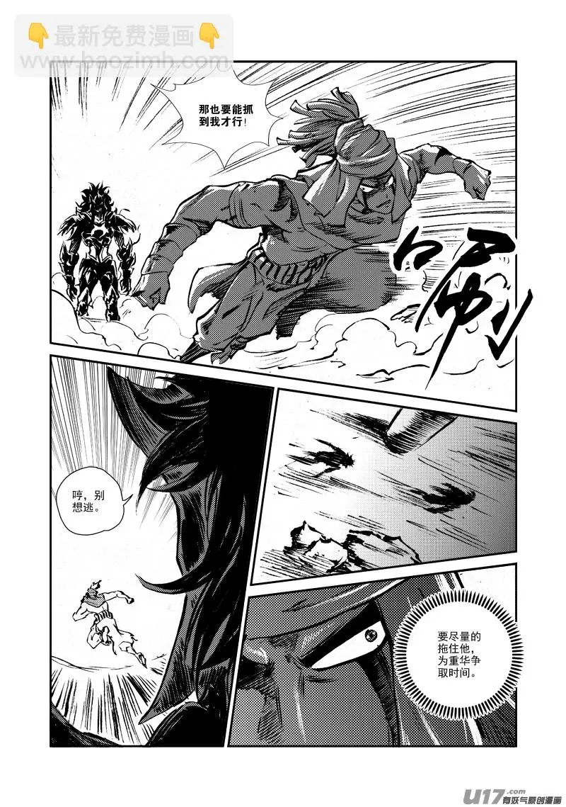 第148话 逃离 第16页