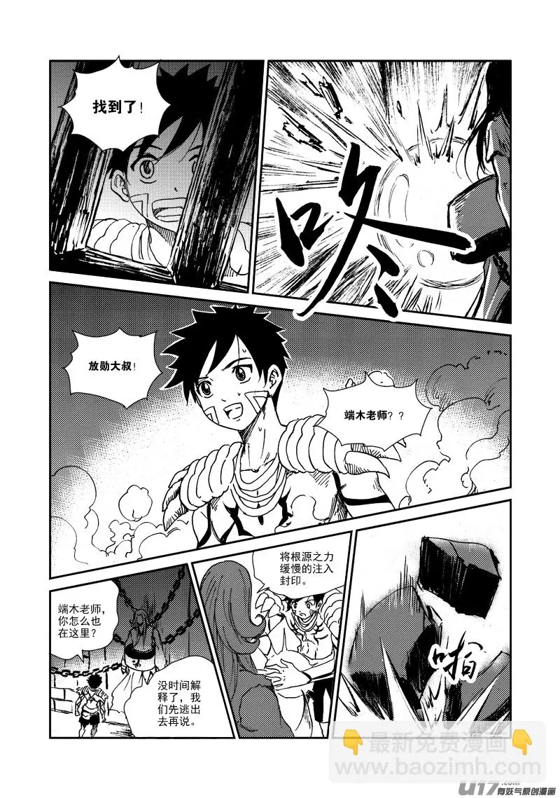 第148话 逃离 第17页
