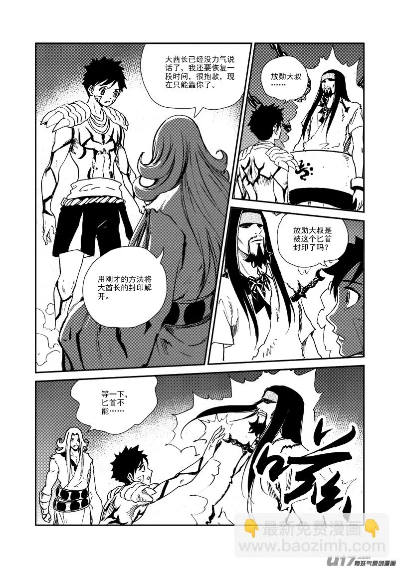 第148话 逃离 第18页