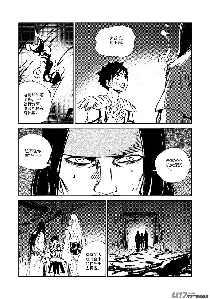 第148话 逃离 第19页