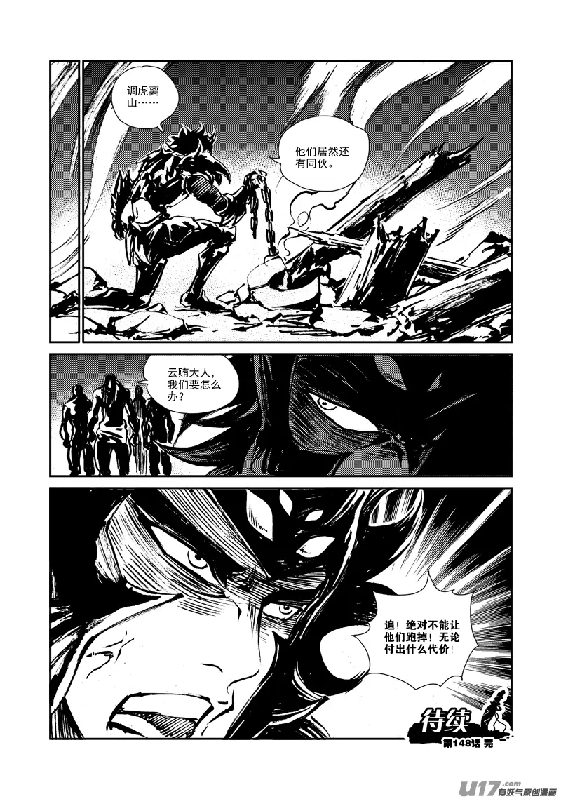 第148话 逃离 第20页