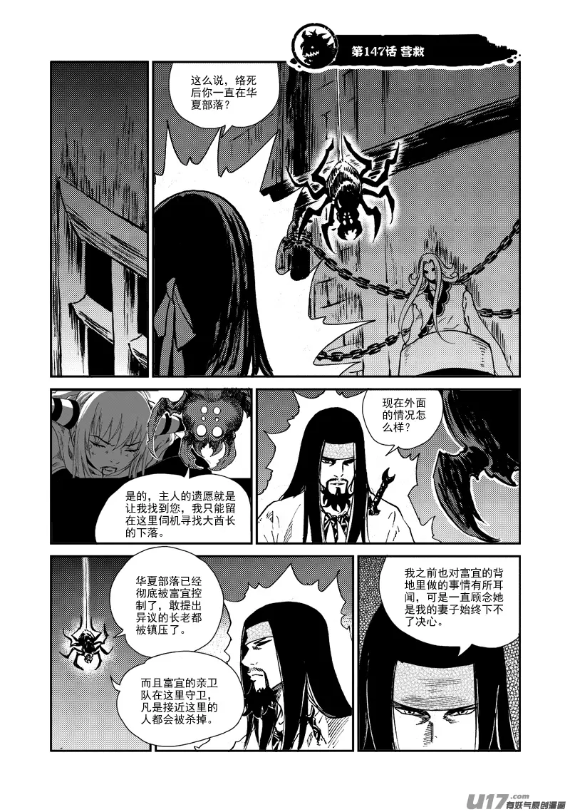 第147话 营救 第2页