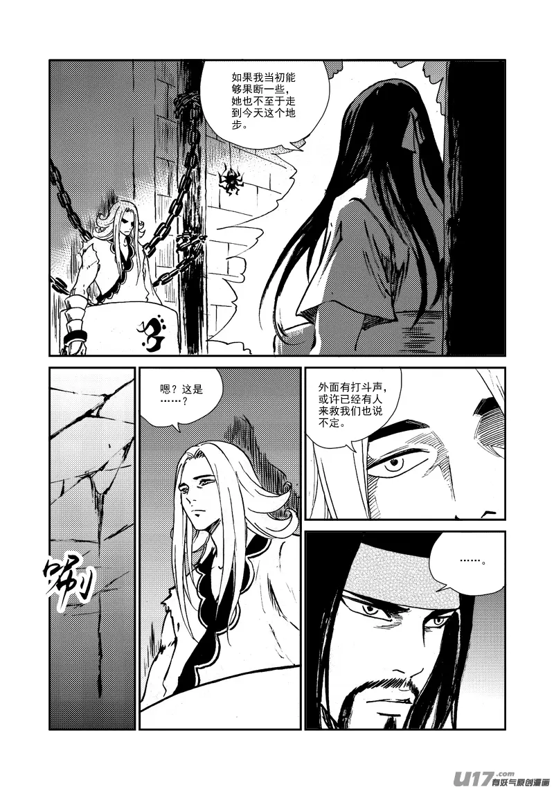 第147话 营救 第3页