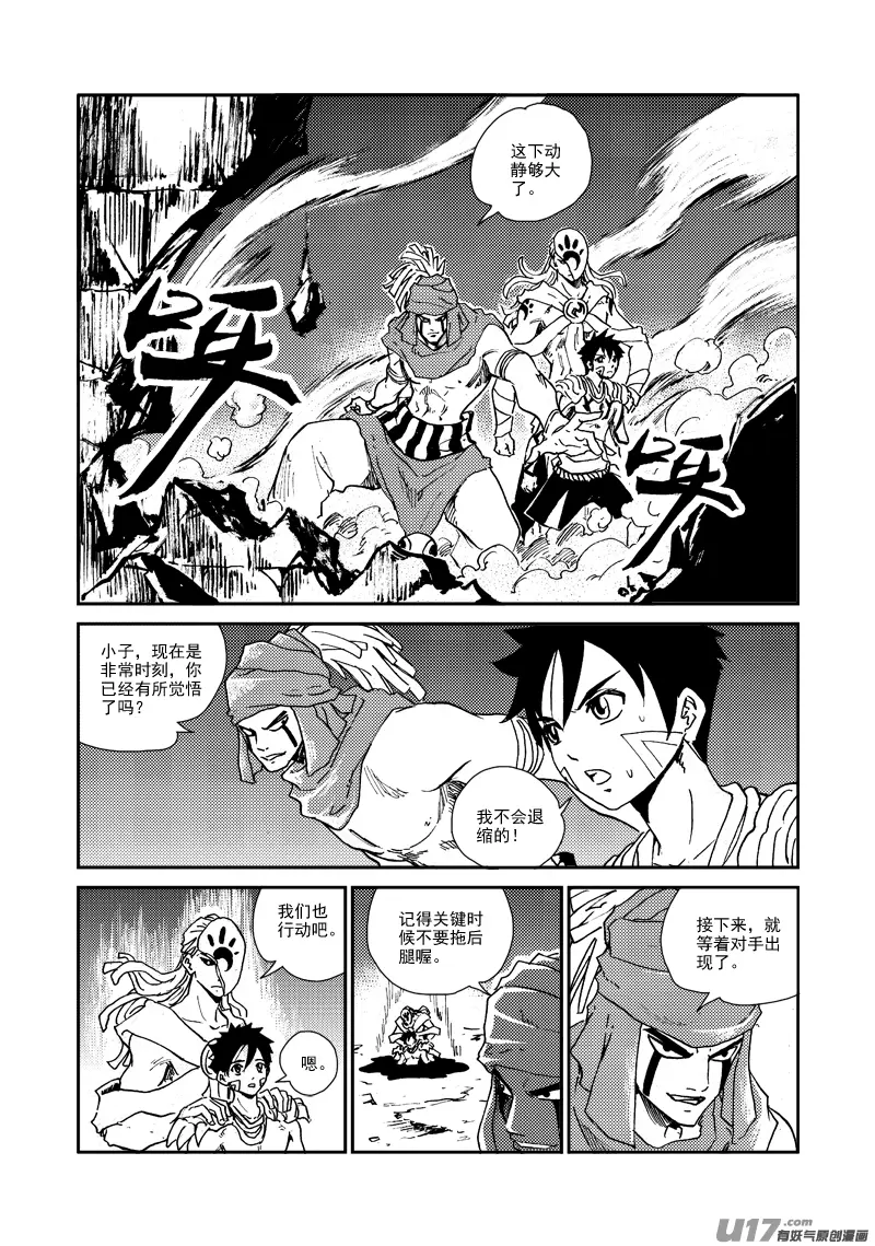 第147话 营救 第4页