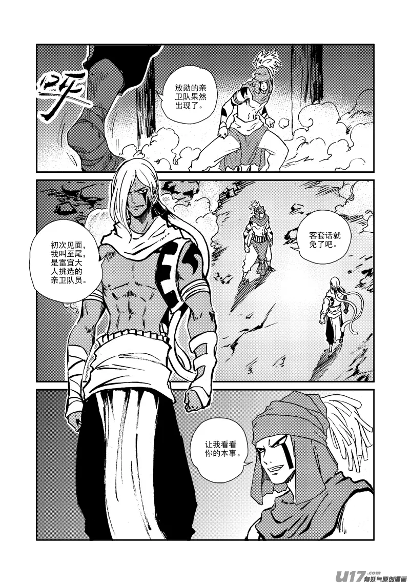第147话 营救 第5页