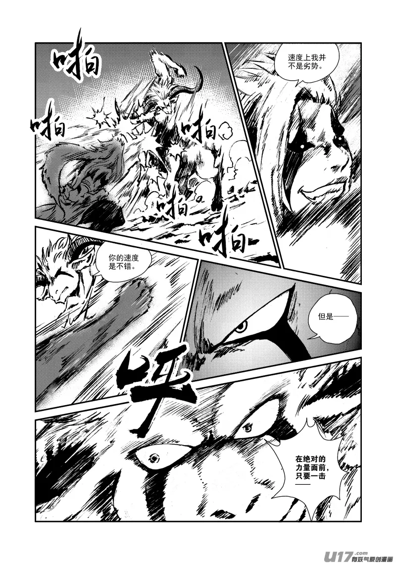 第147话 营救 第7页