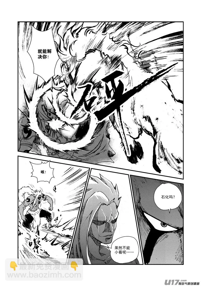 第147话 营救 第8页