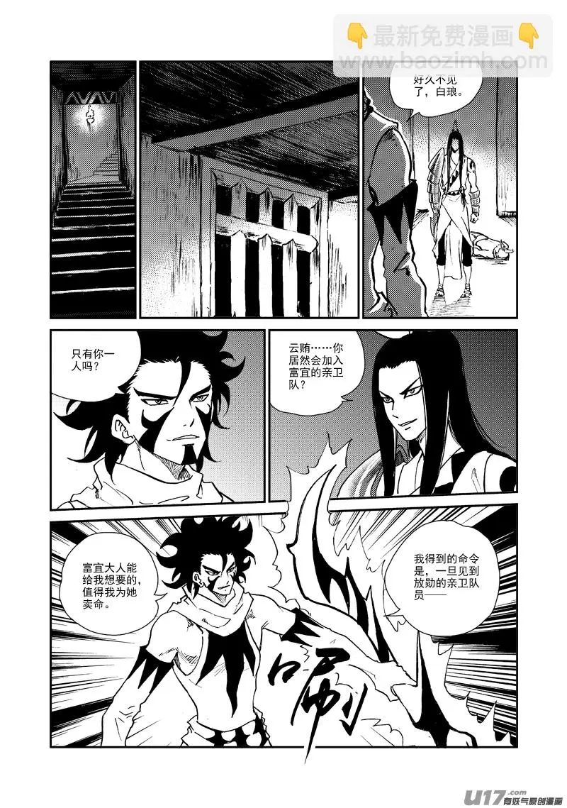 第147话 营救 第9页