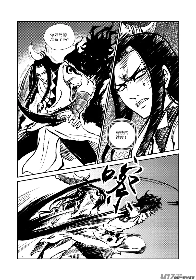 第147话 营救 第12页