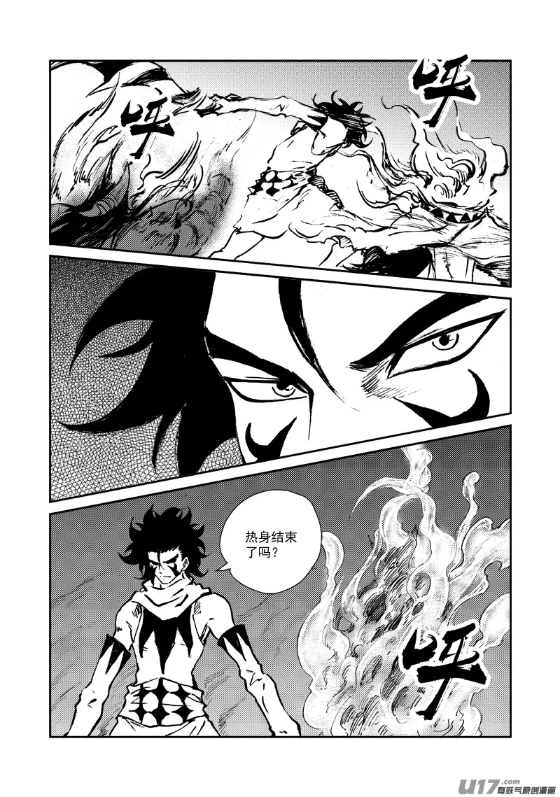 第147话 营救 第13页