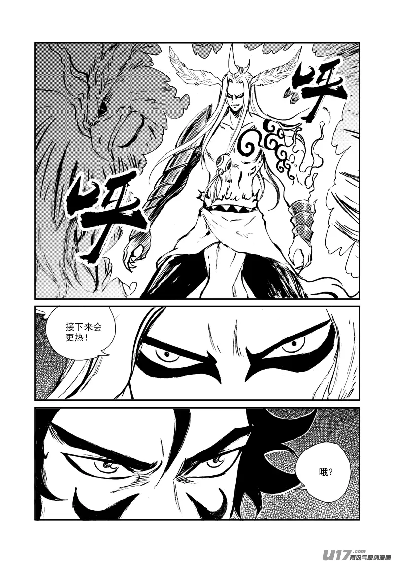 第147话 营救 第14页