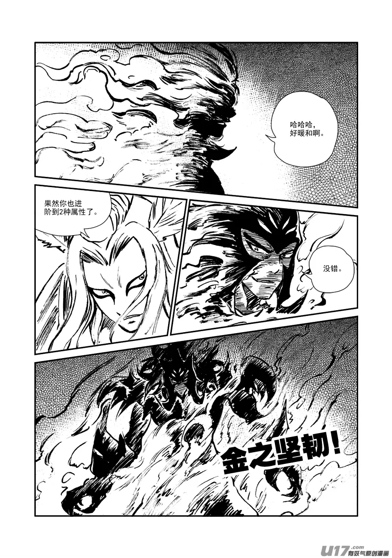 第147话 营救 第16页