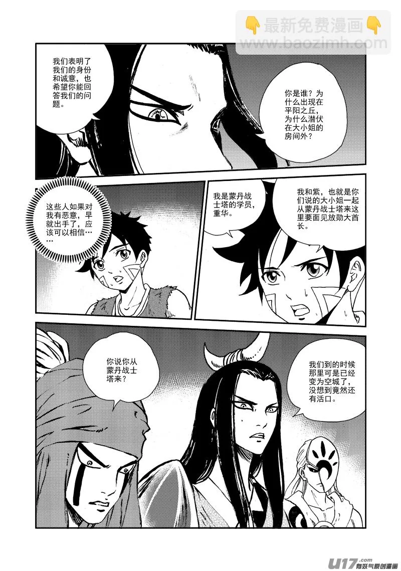 第146话 密令 第8页