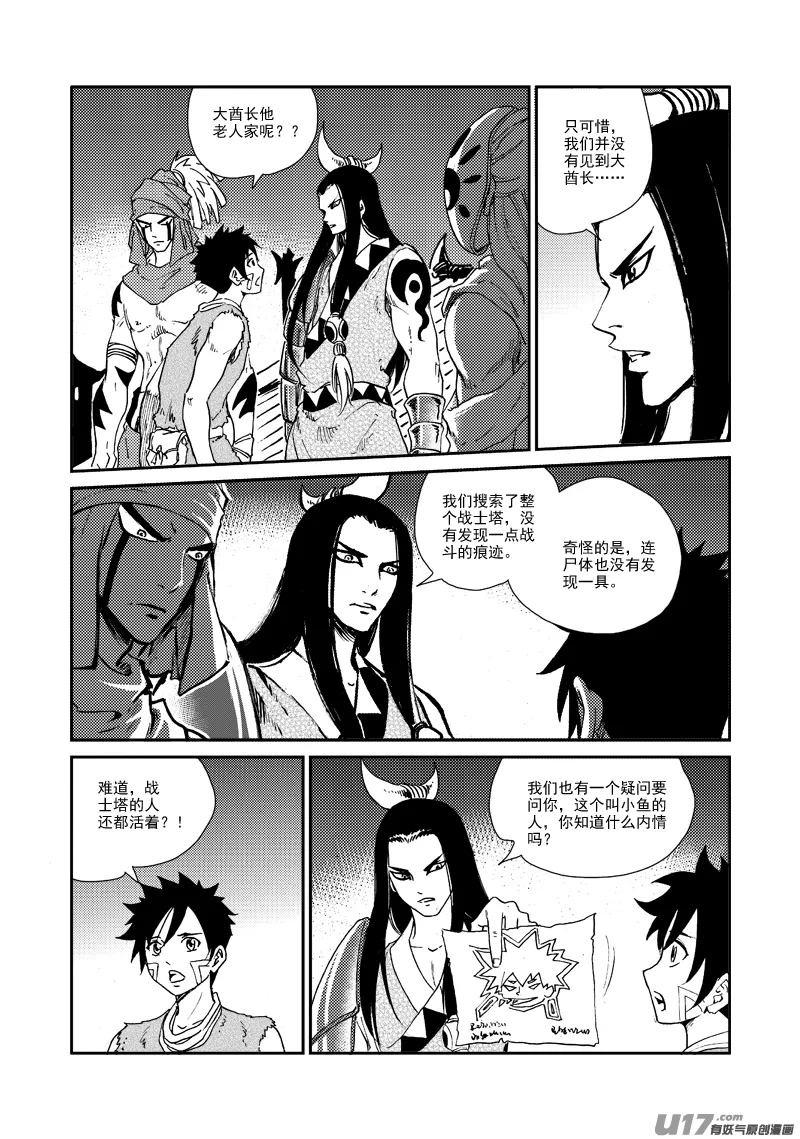 第146话 密令 第9页