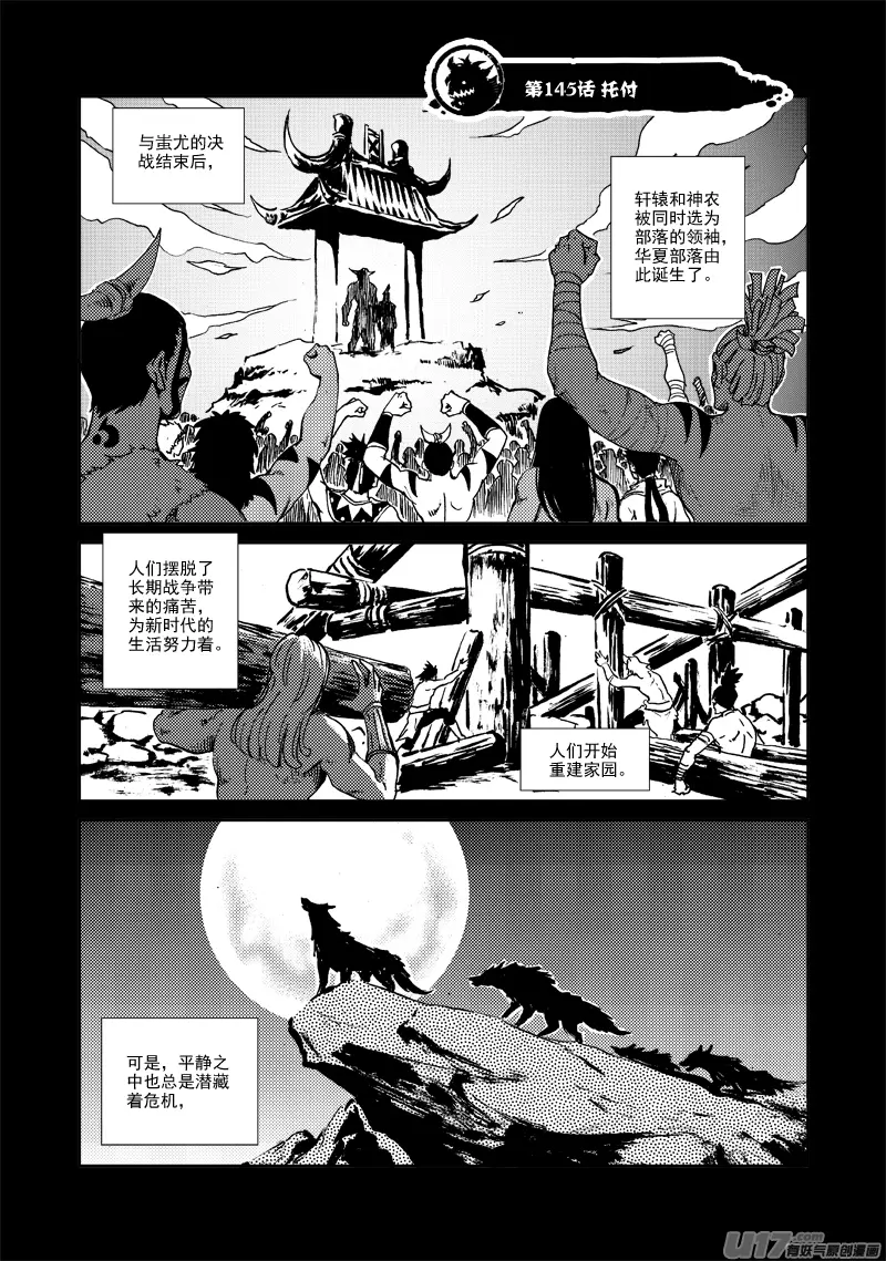 第145话 托付 第2页