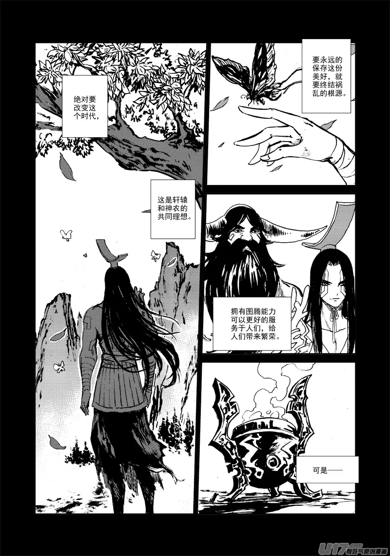 第145话 托付 第3页