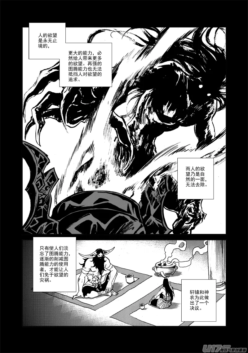 第145话 托付 第4页