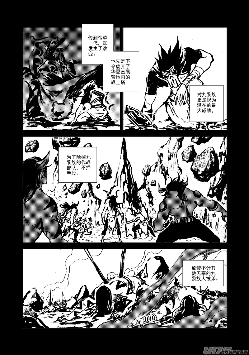 第145话 托付 第6页