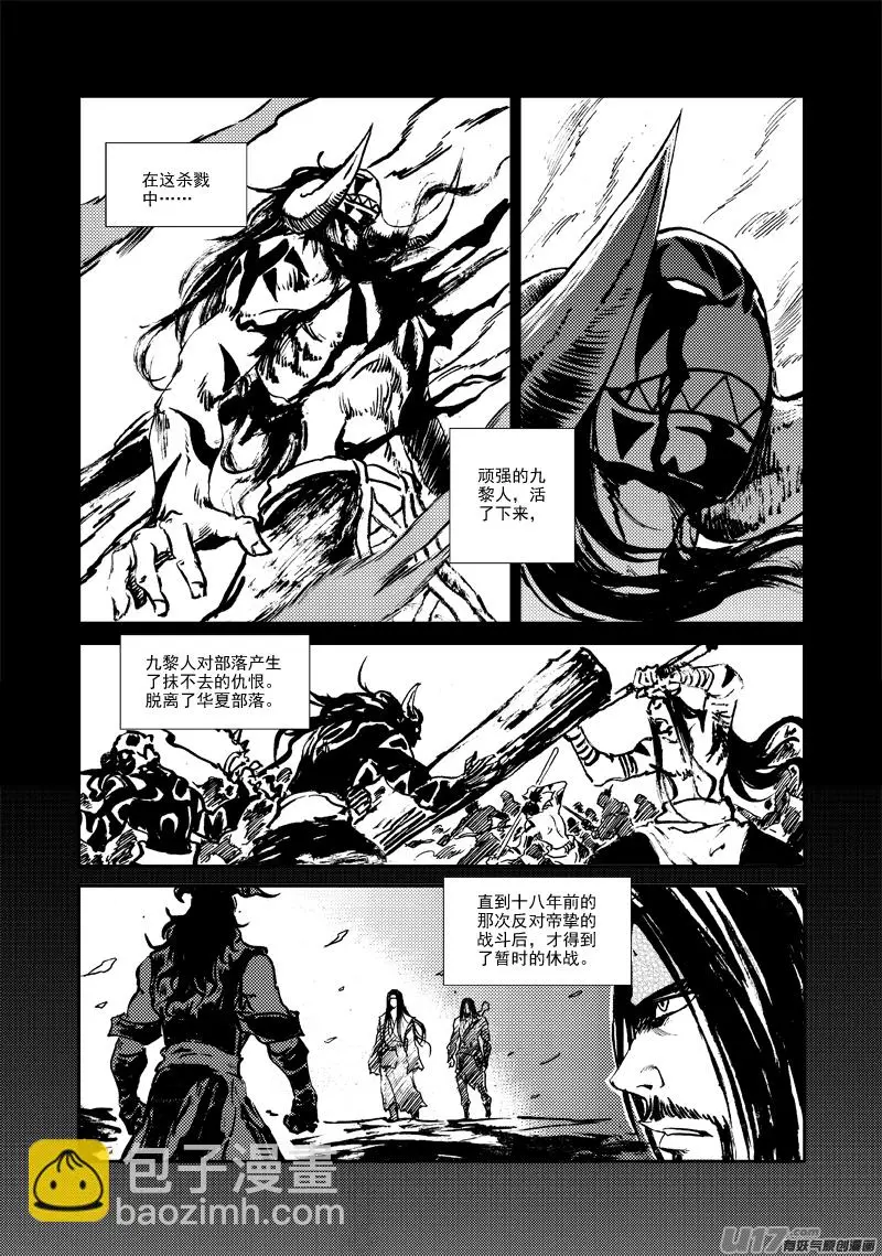 第145话 托付 第7页