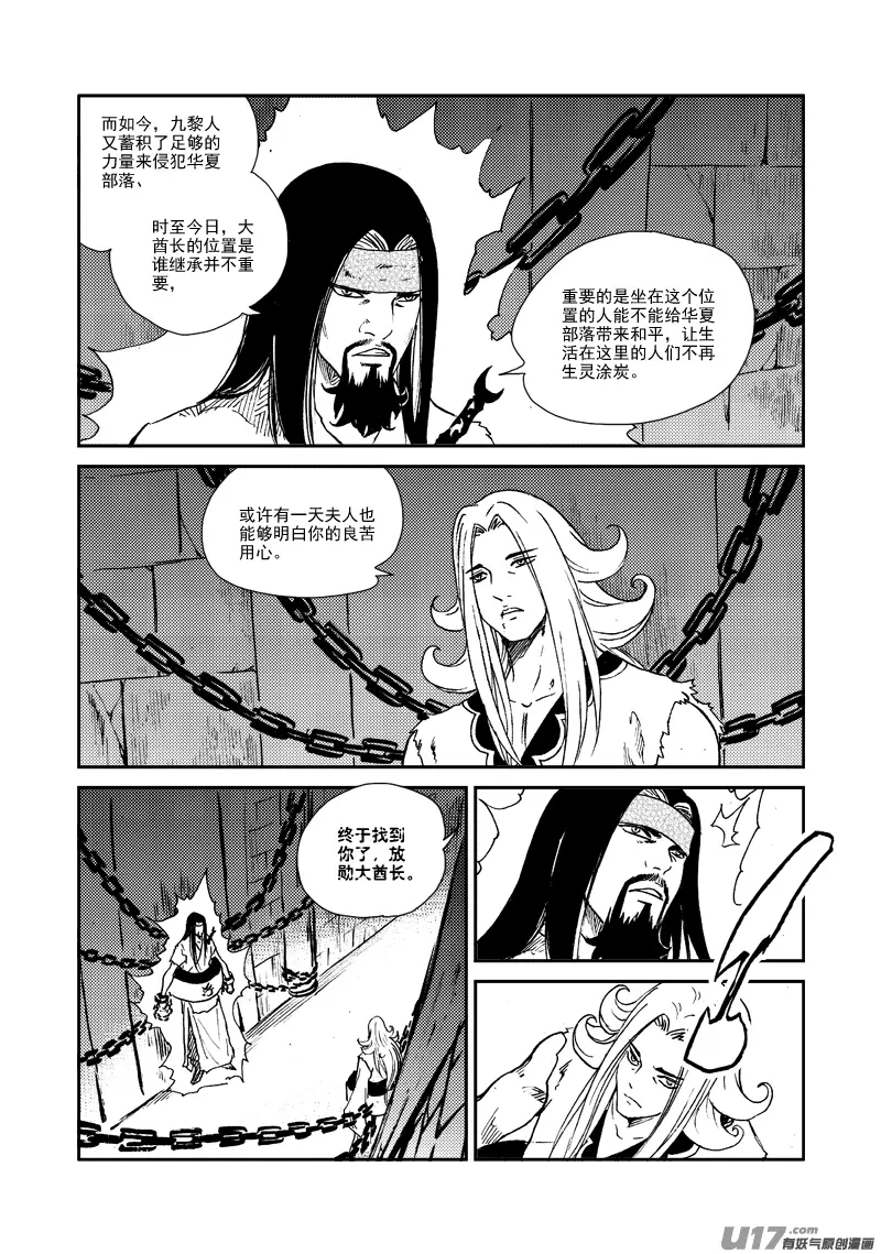 第145话 托付 第8页