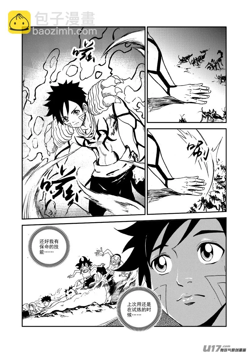 第145话 托付 第12页