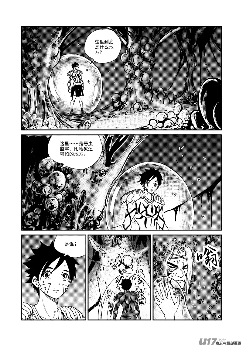 第145话 托付 第13页