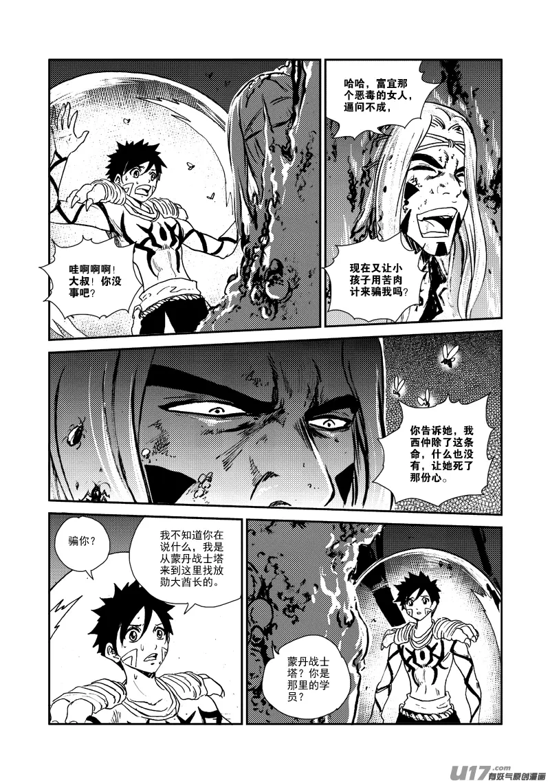 第145话 托付 第14页