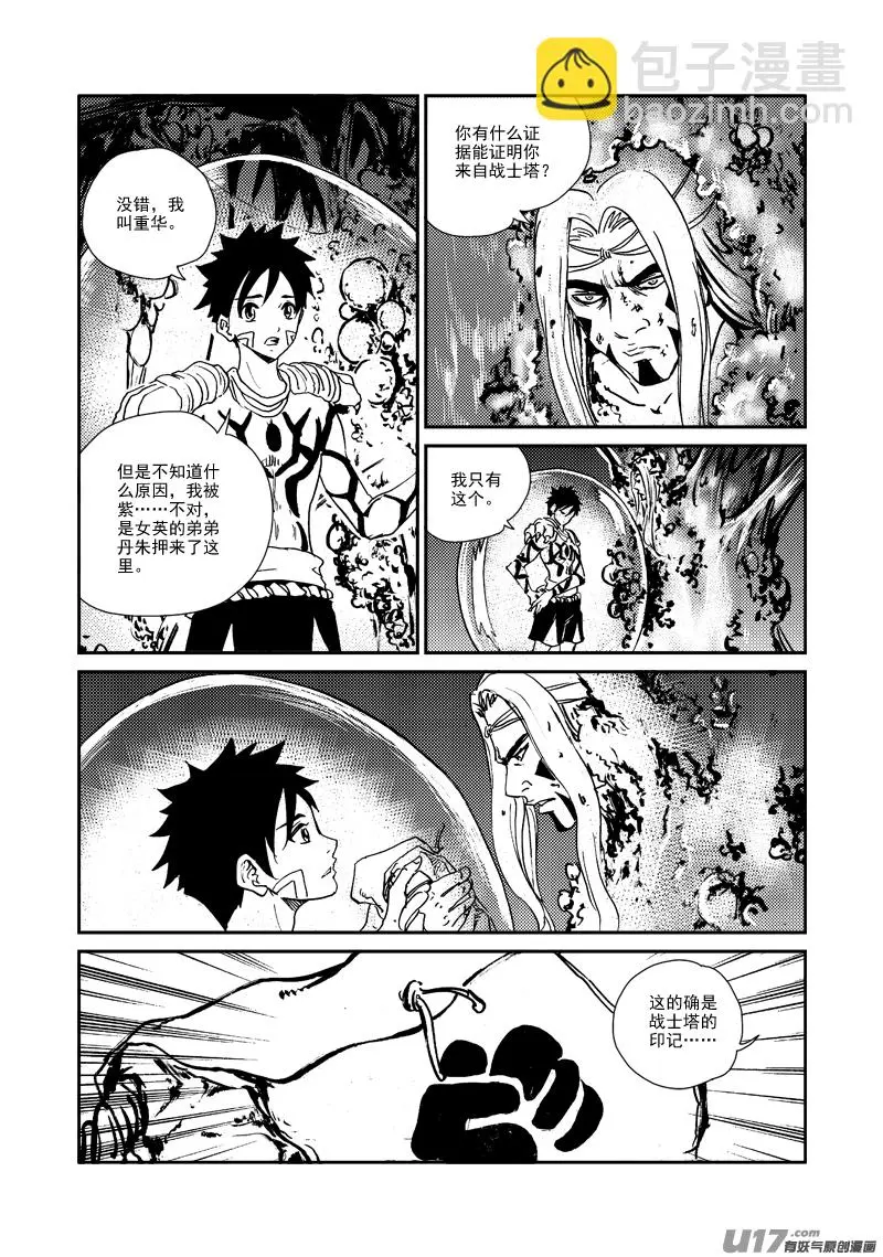 第145话 托付 第15页