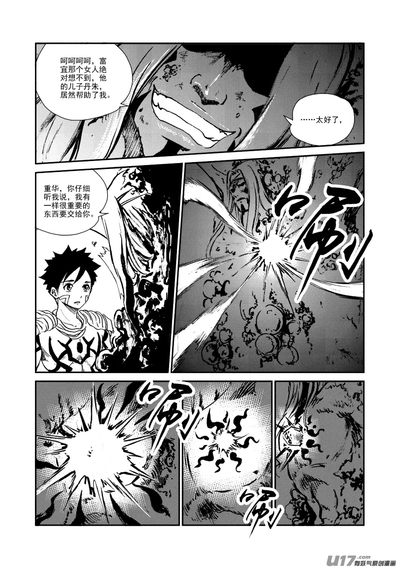 第145话 托付 第16页