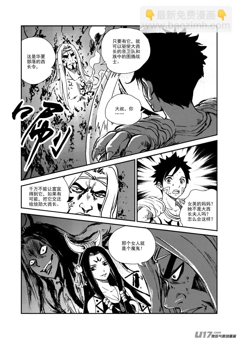 第145话 托付 第17页