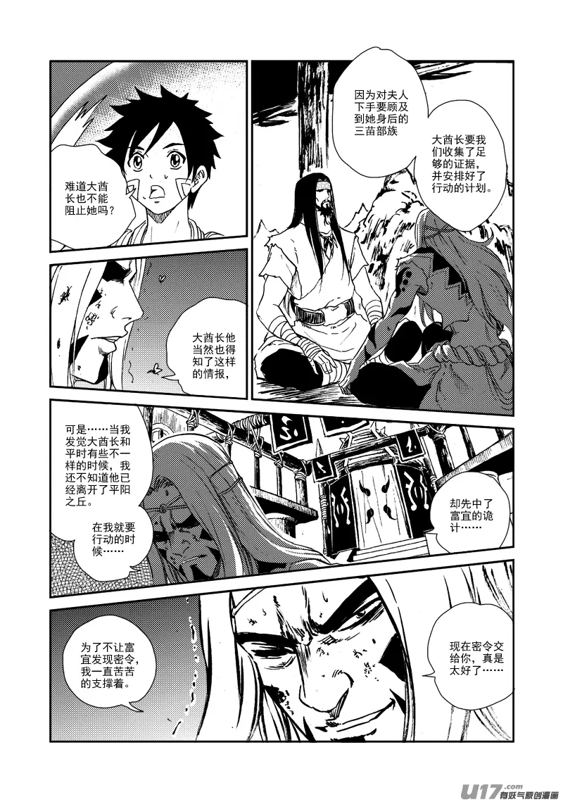第145话 托付 第19页