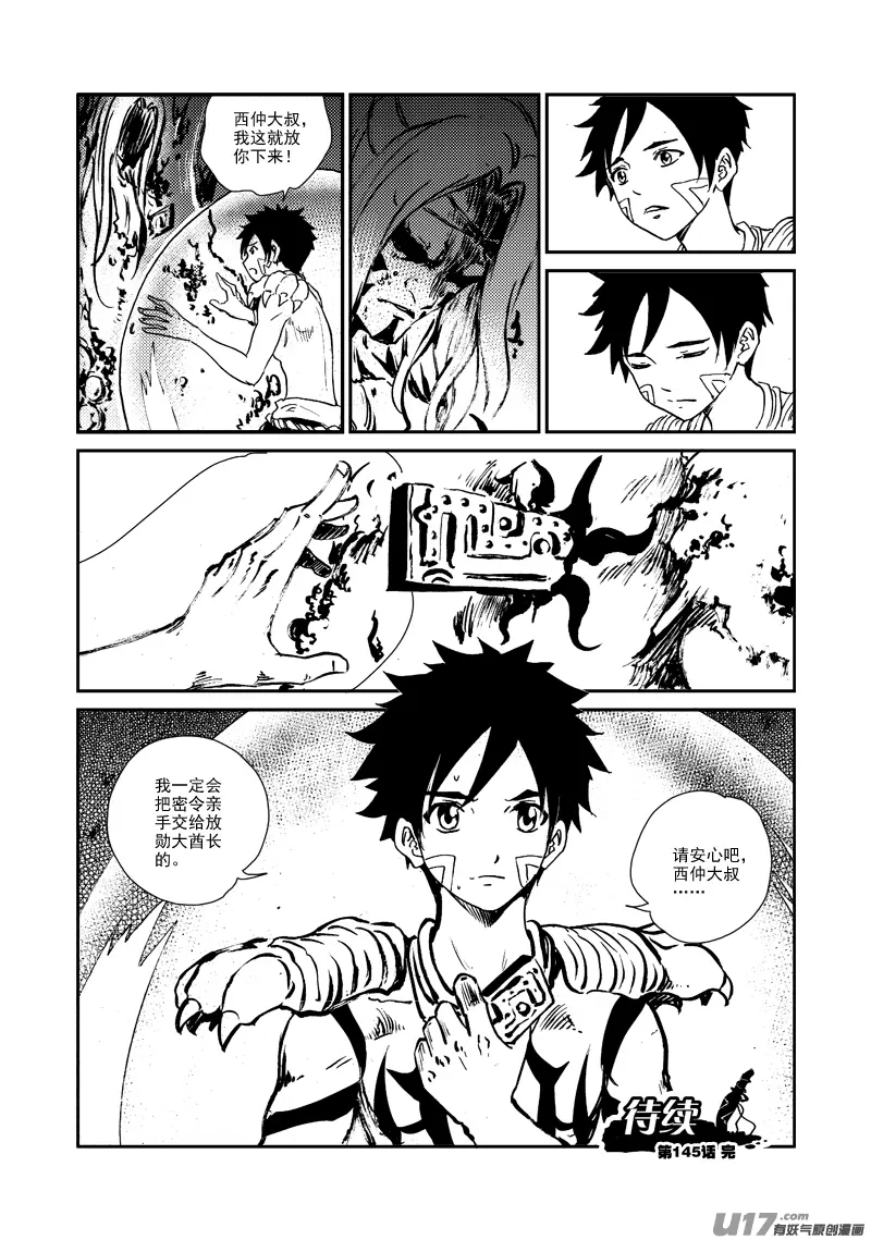 第145话 托付 第20页